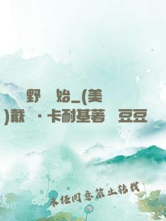 無敵從野豬開始